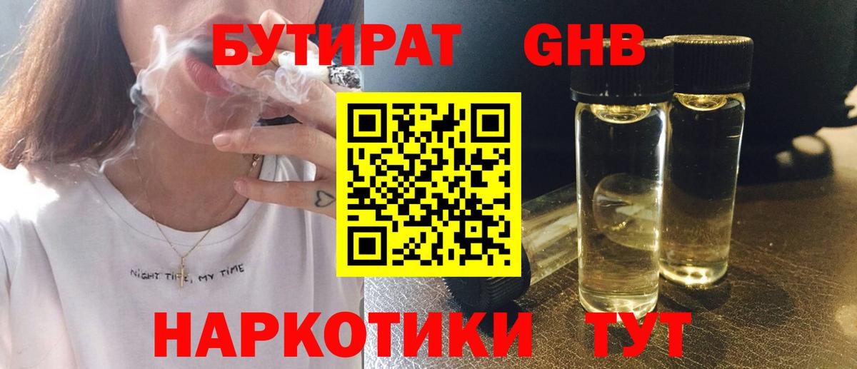 БУТИРАТ жидкий экстази Шахты