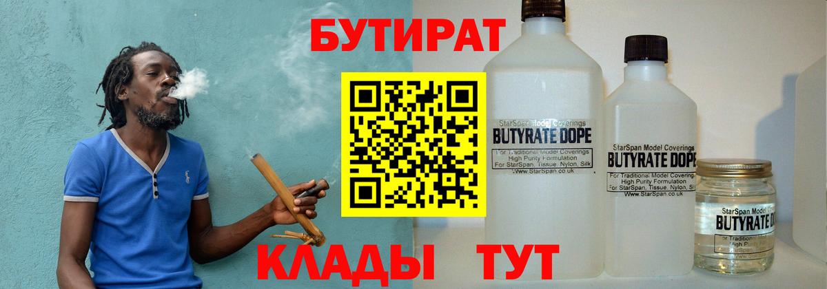 БУТИРАТ бутандиол  БУТИРАТ  Шахты  Вход с VPN 