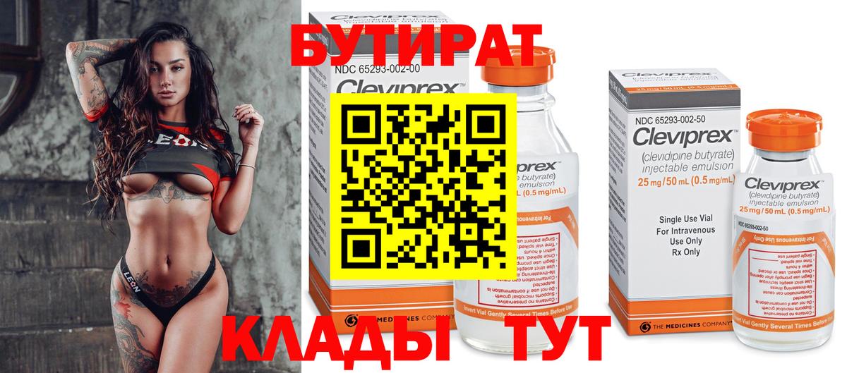 БУТИРАТ BDO 33%  Шахты 