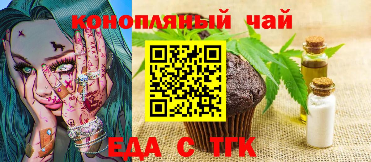 Еда ТГК марихуана Шахты