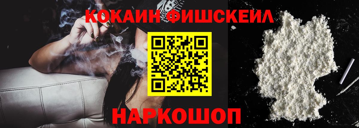 COCAIN Fish Scale Шахты