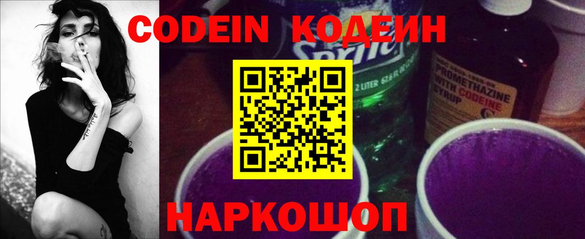 Кодеин Purple Drank  Кодеиновый сироп Lean напиток Lean (лин)  Шахты  Вход с VPN 