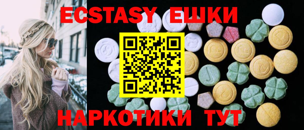 ЭКСТАЗИ XTC  Ecstasy  Шахты  Ecstasy Дубай  Вход с VPN 