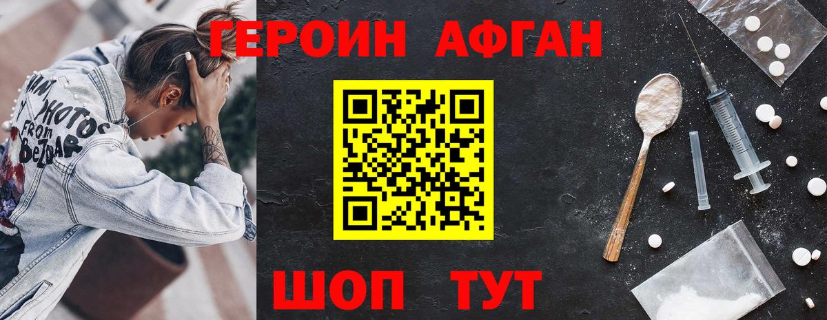 Героин  Вход с VPN  Шахты  Героин VHQ 