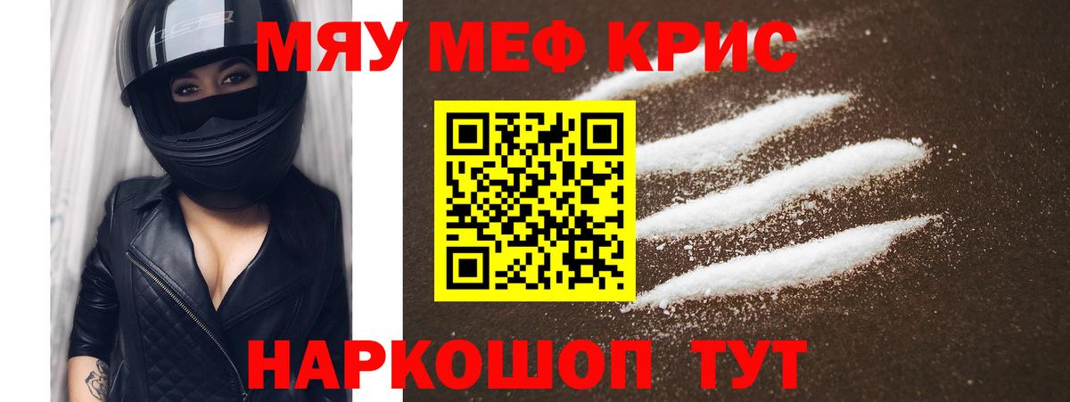 МЯУ-МЯУ кристаллы  Шахты  omg онион  МЕФ 4 MMC 