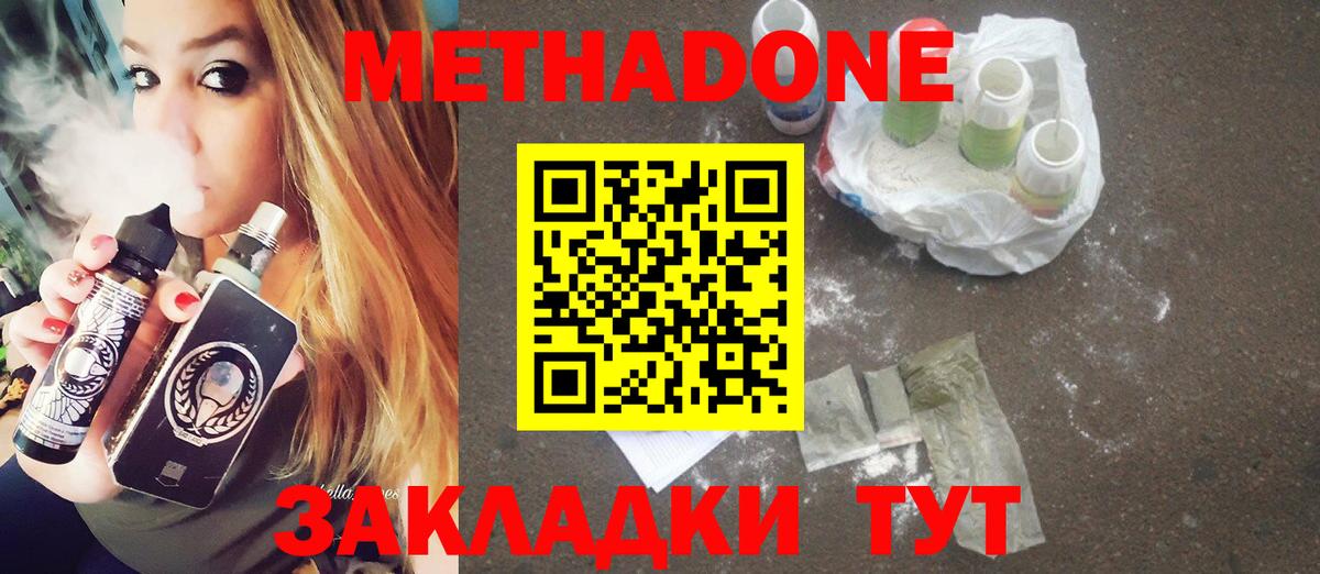 Метадон белоснежный  Метадон кристалл  Вход с VPN  Шахты 