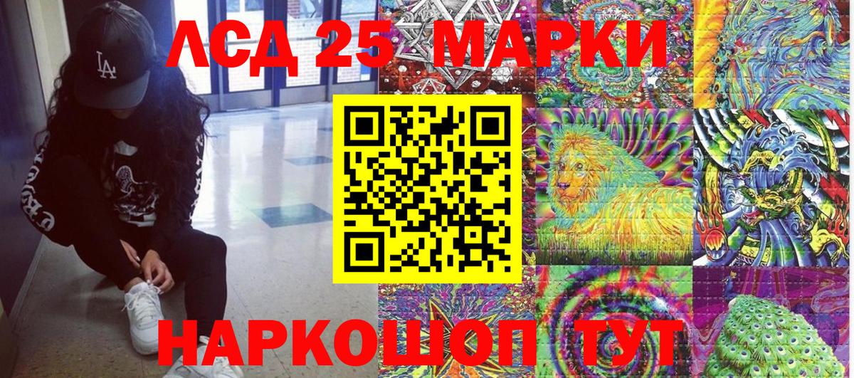 Марки 25I-NBOMe 1500мкг Шахты
